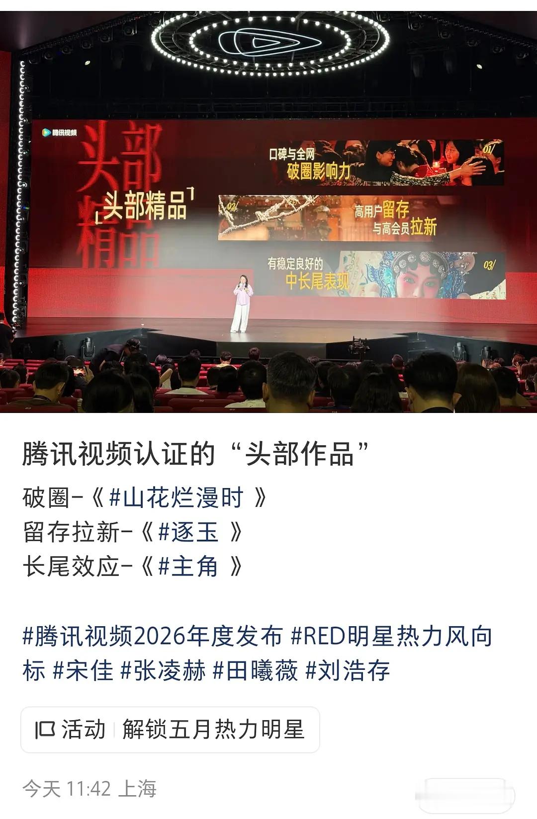 今天🐧大会《逐玉》又被点名了😎头部精品作品，留存拉新top逐玉 