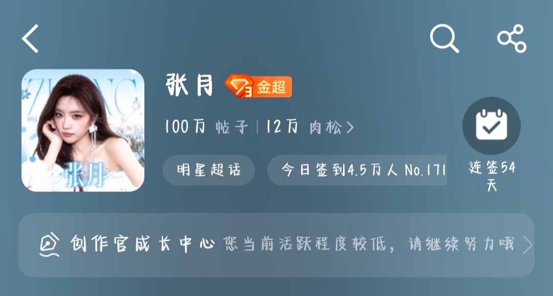 张月 🌛张月🌛向全世界安利张月 打卡100w帖子许个愿生日会在长沙