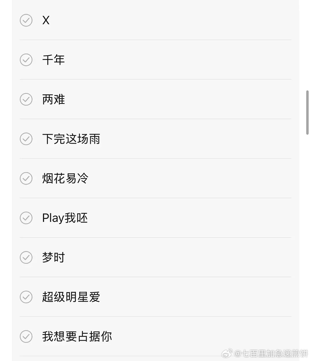 浪姐一公的选曲🍉1 X（刘柏辛）2 千年（金志文 vs 吉克隽逸）3 两难（加