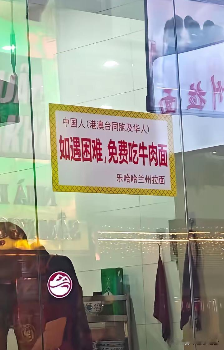 这家兰州牛肉面的老板真的很有格局啊？
只要是有人遇到困难，没钱吃饭了。
就可以在