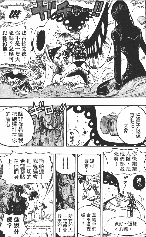 海贼王 前几天跟朋友说神之骑士团不死。说到恶魔果实武器，恶魔果实武器怎么“死”？