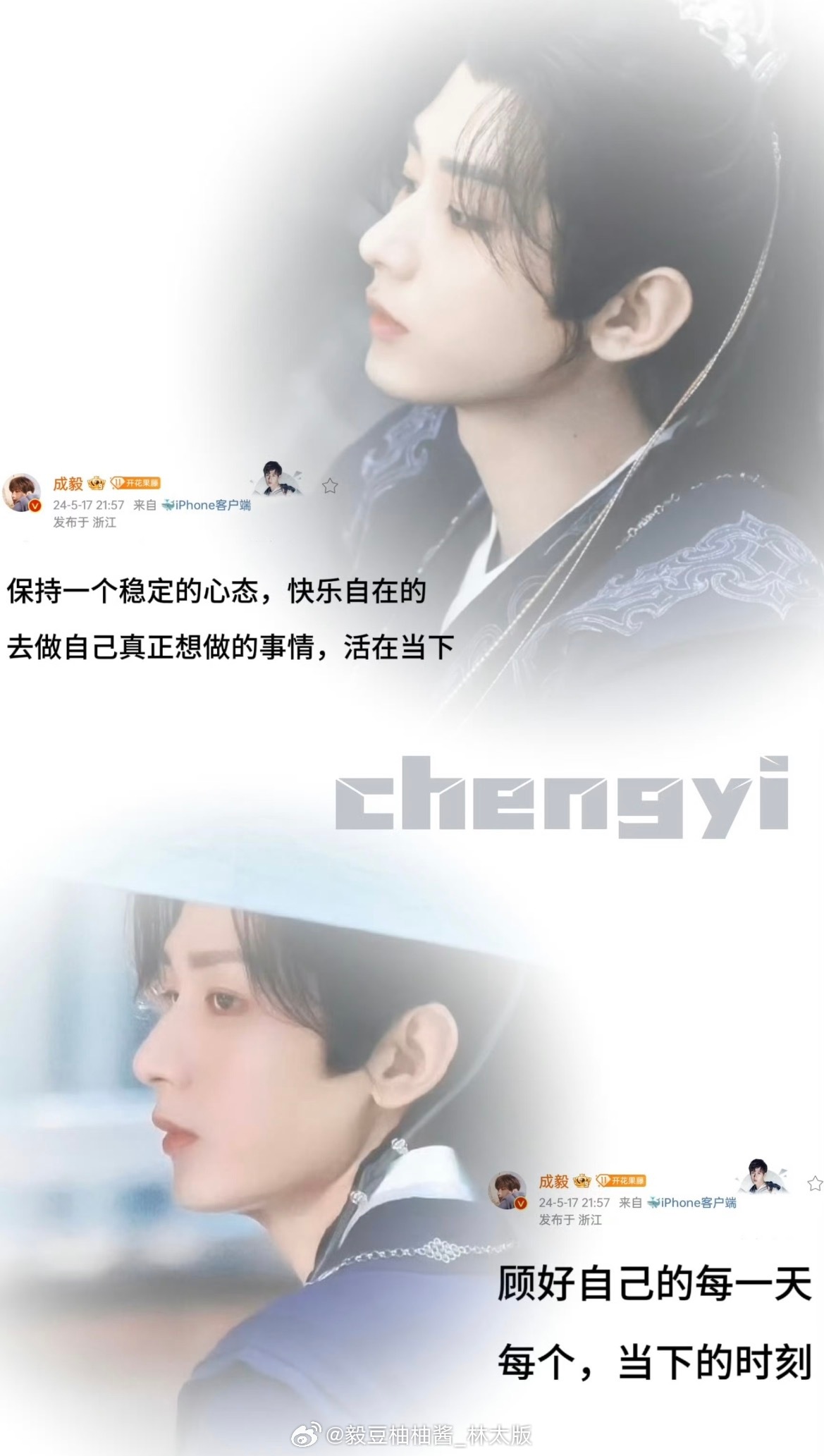 那些傅诗淇（成毅）语录~存档 