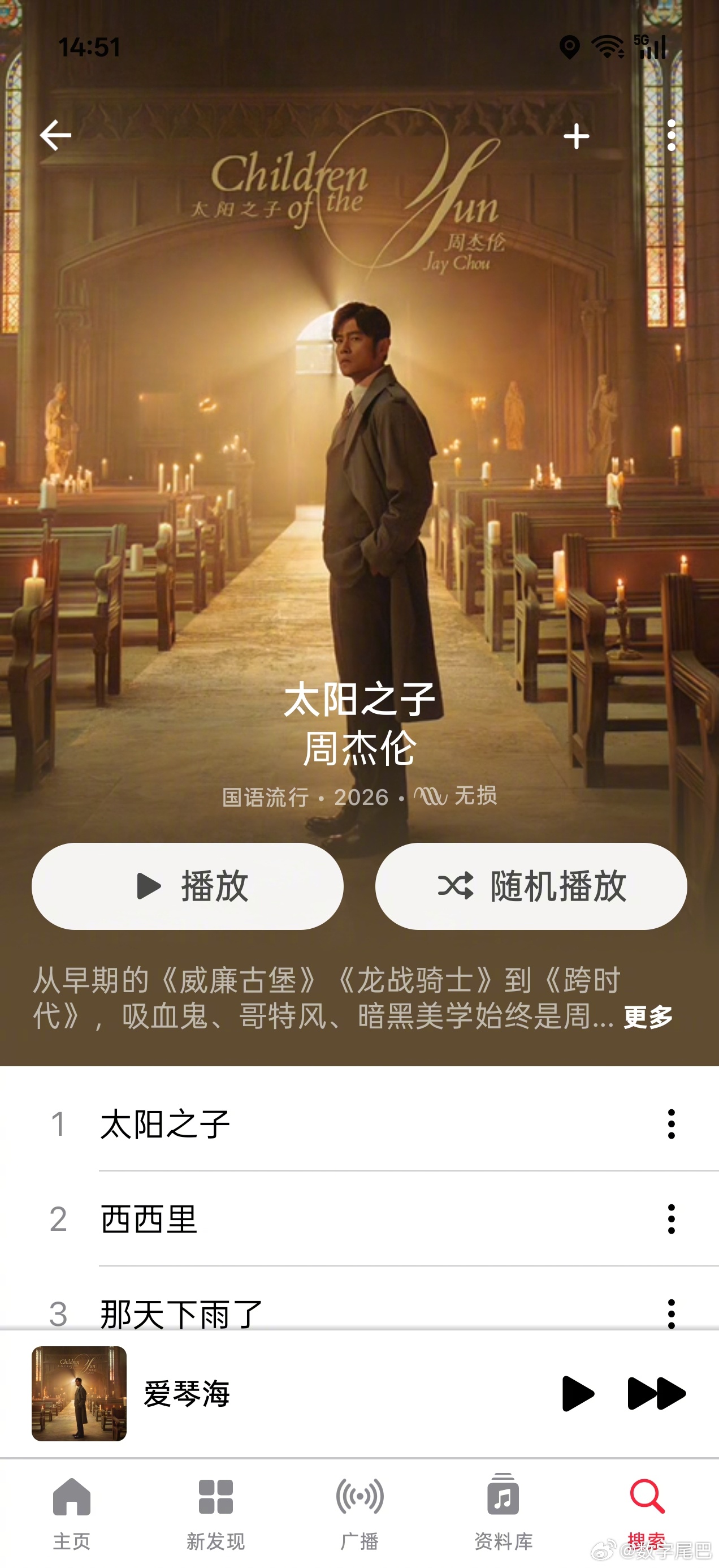 Apple Music 国区终于上了周杰伦新专……腾讯音乐两个月的独占期总算过了