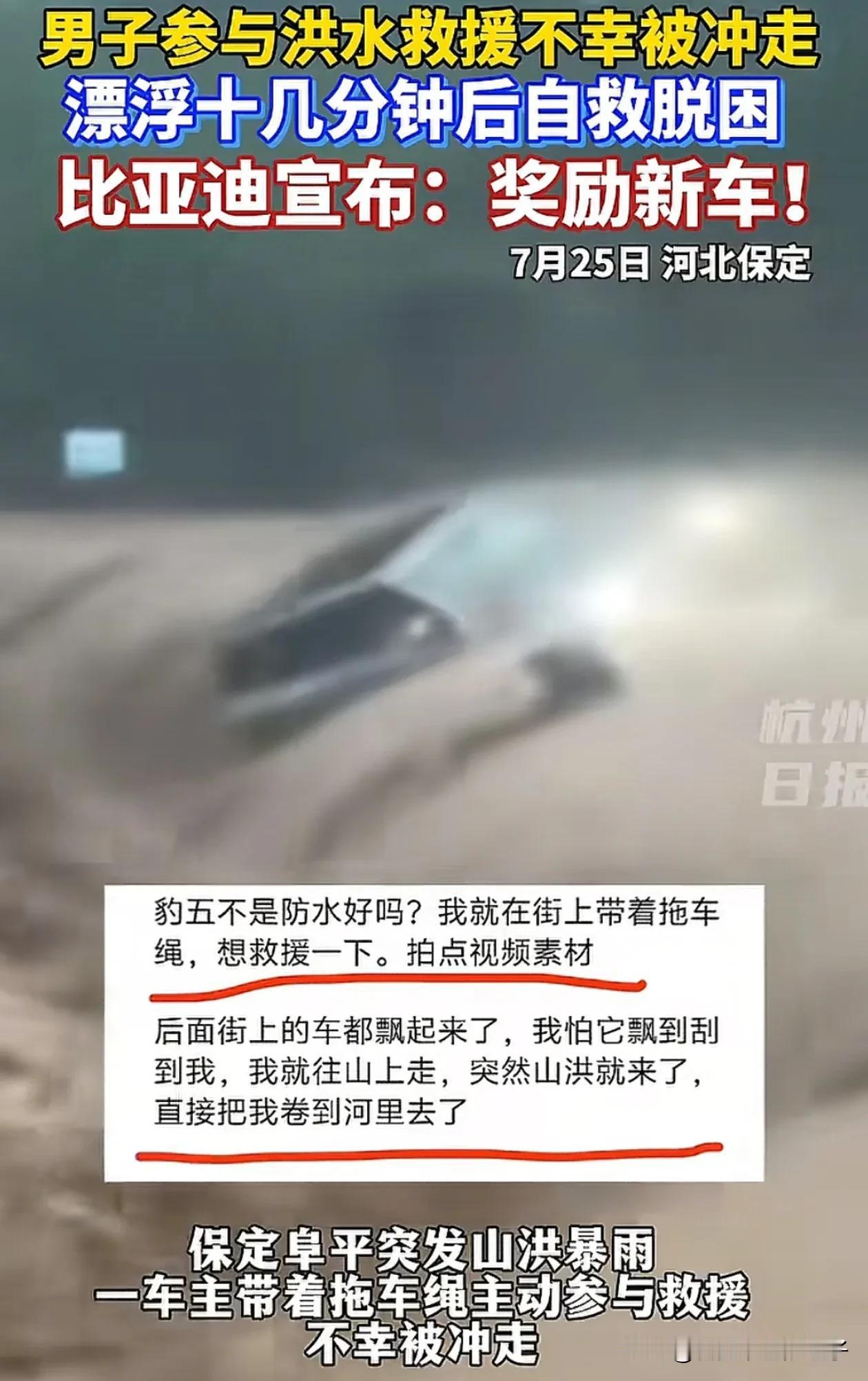 比亚迪的营销部门终于开窍了，何必去赞助国足，这才是应该大力宣传的！

7月25日