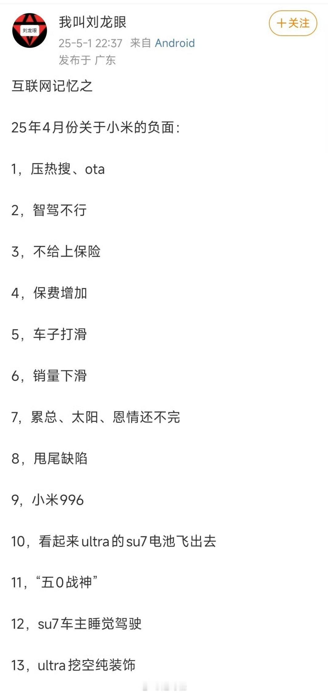 真真假假，假假真真，真急了的是不是销量不如小米的[二哈] ​​​