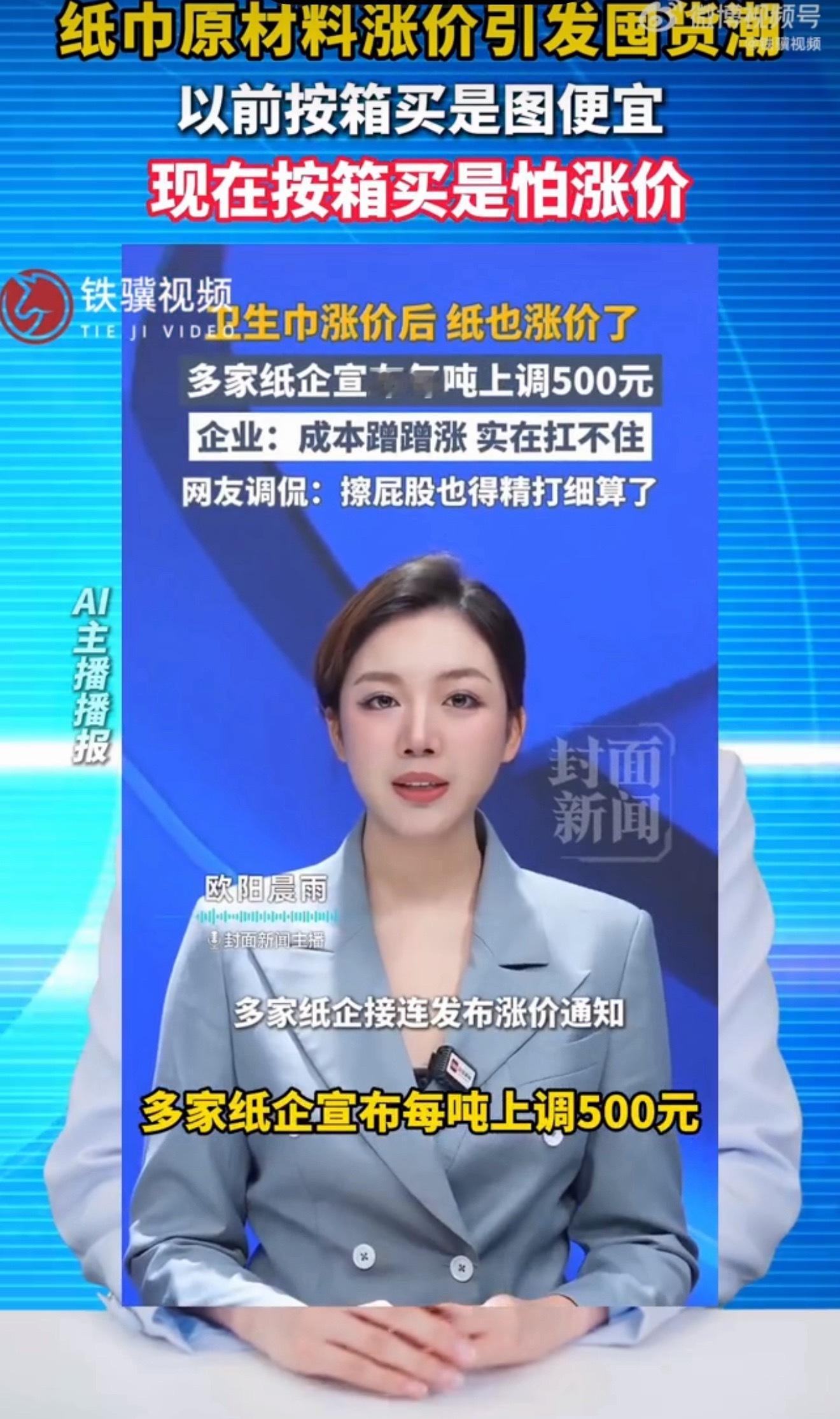 纸巾原材料涨价引发囤货潮日用品接连涨价太让人头疼，纸巾更是日常刚需消耗量极大，趁