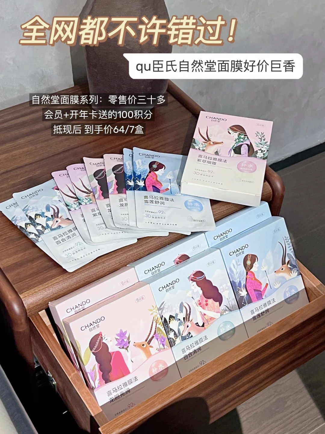 面膜狂魔已疯！！64块🉐盒谁能忍住？
