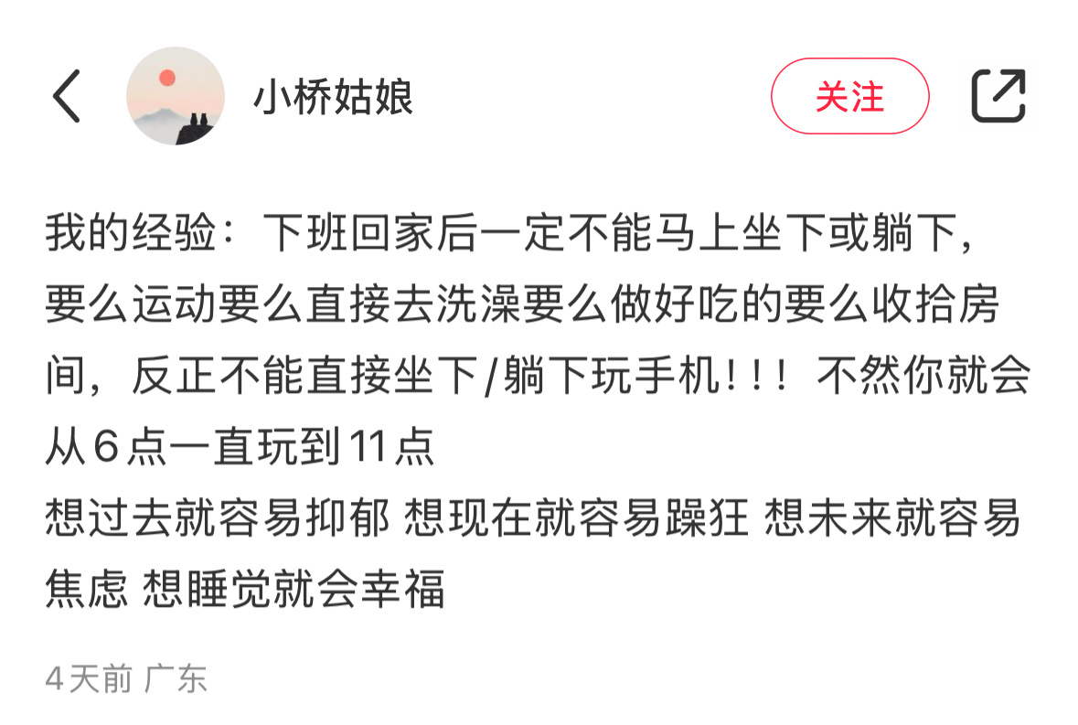 真实，下班一旦沾了床就再也起不来了 ​​​
