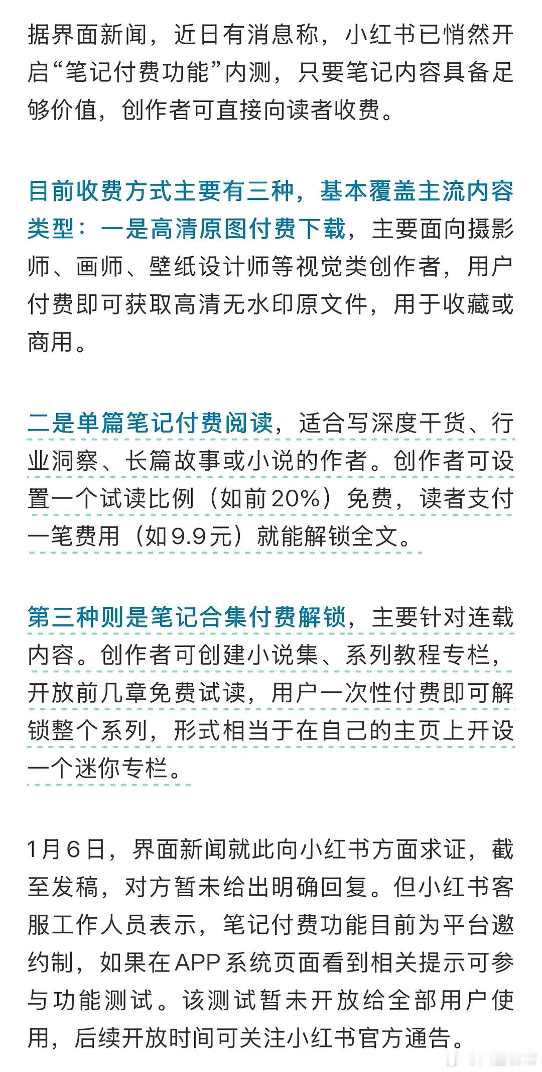 小红薯要搞付费功能了 