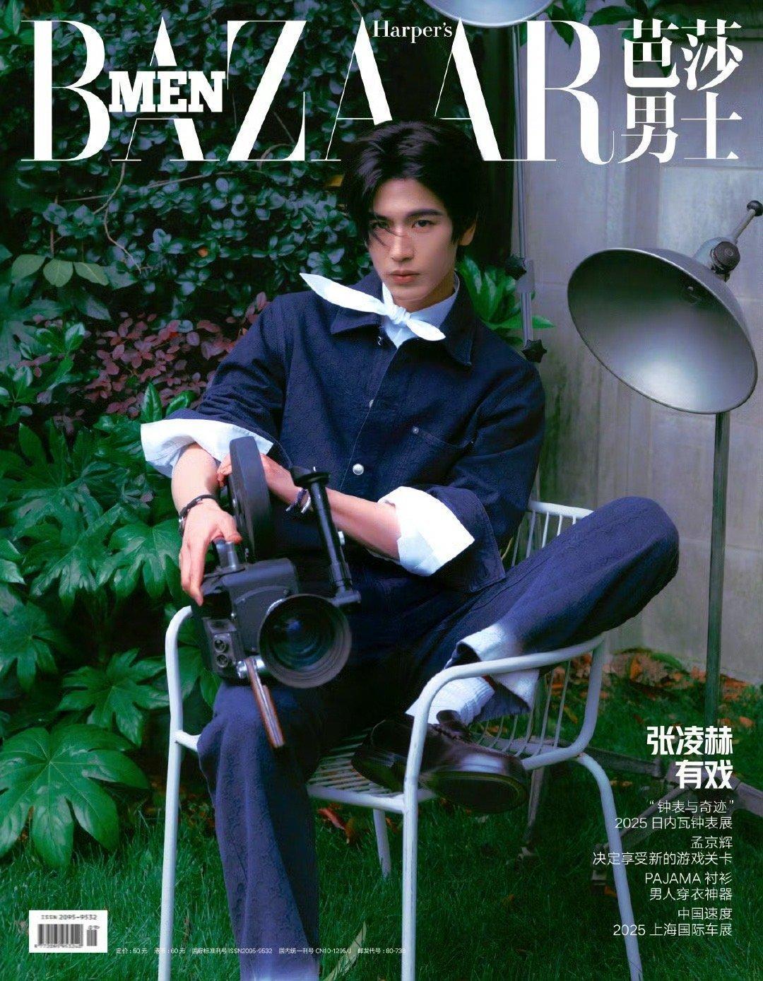 张凌赫芭莎男士五月刊封面大片发布！张凌赫 有戏 ​​​