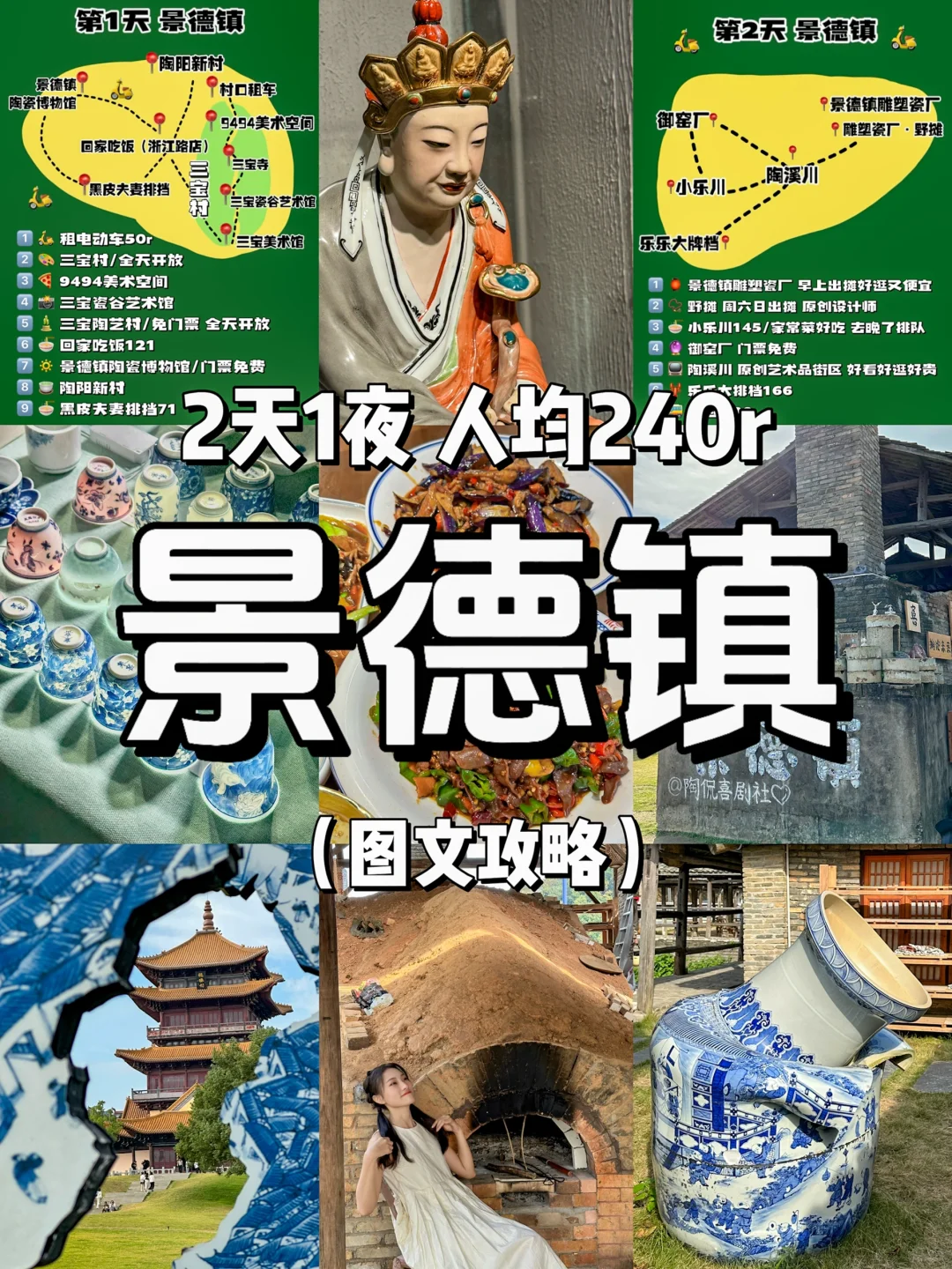 暑期旅行第1站《景德镇》2天1夜人均240