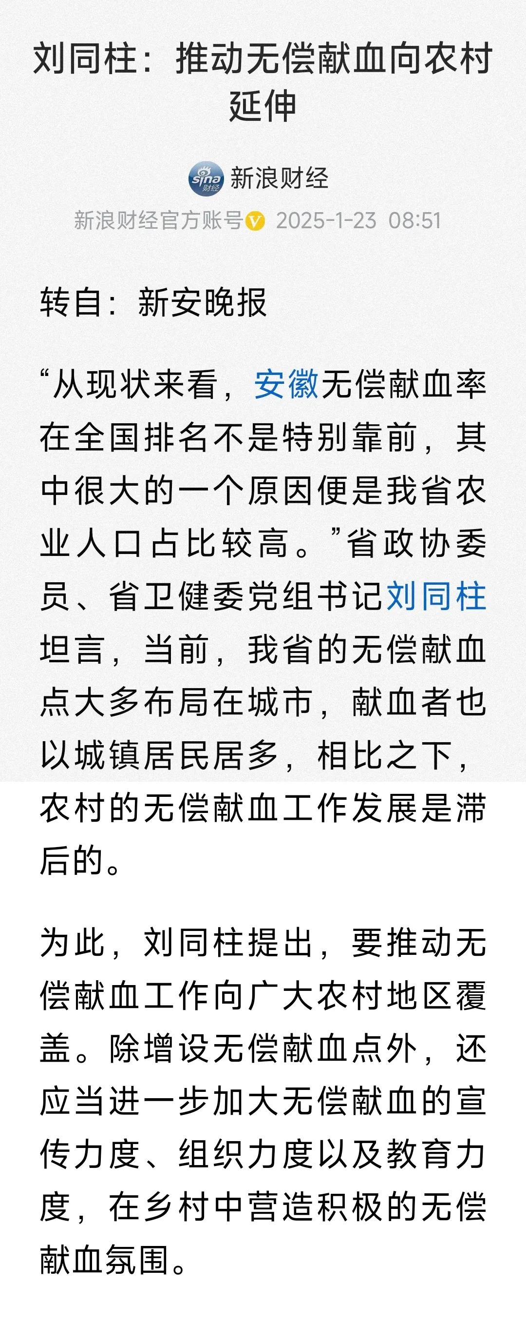 开始鼓励农村献血了！

献血本身是光荣的，一人献血全家使用，可是有时候事与愿违！