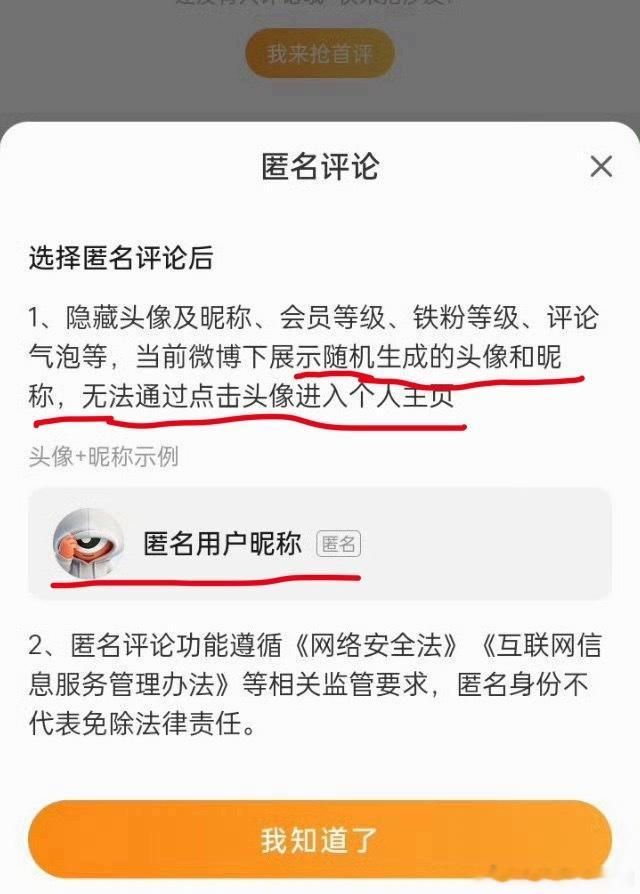 我靠！！！微博可以匿名评论了？？？？ 