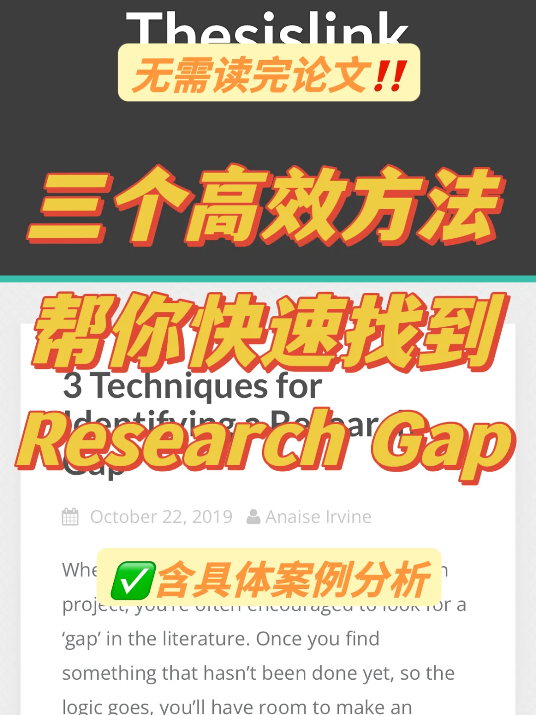 不会找research gap❓学会这三个方法❗️