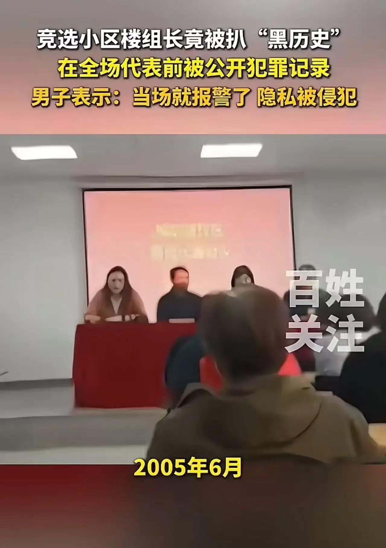 男子竞选小区楼组长，竟被当众揭露“诈骗黑历史”，这究竟是改过自新的机会，还是公开