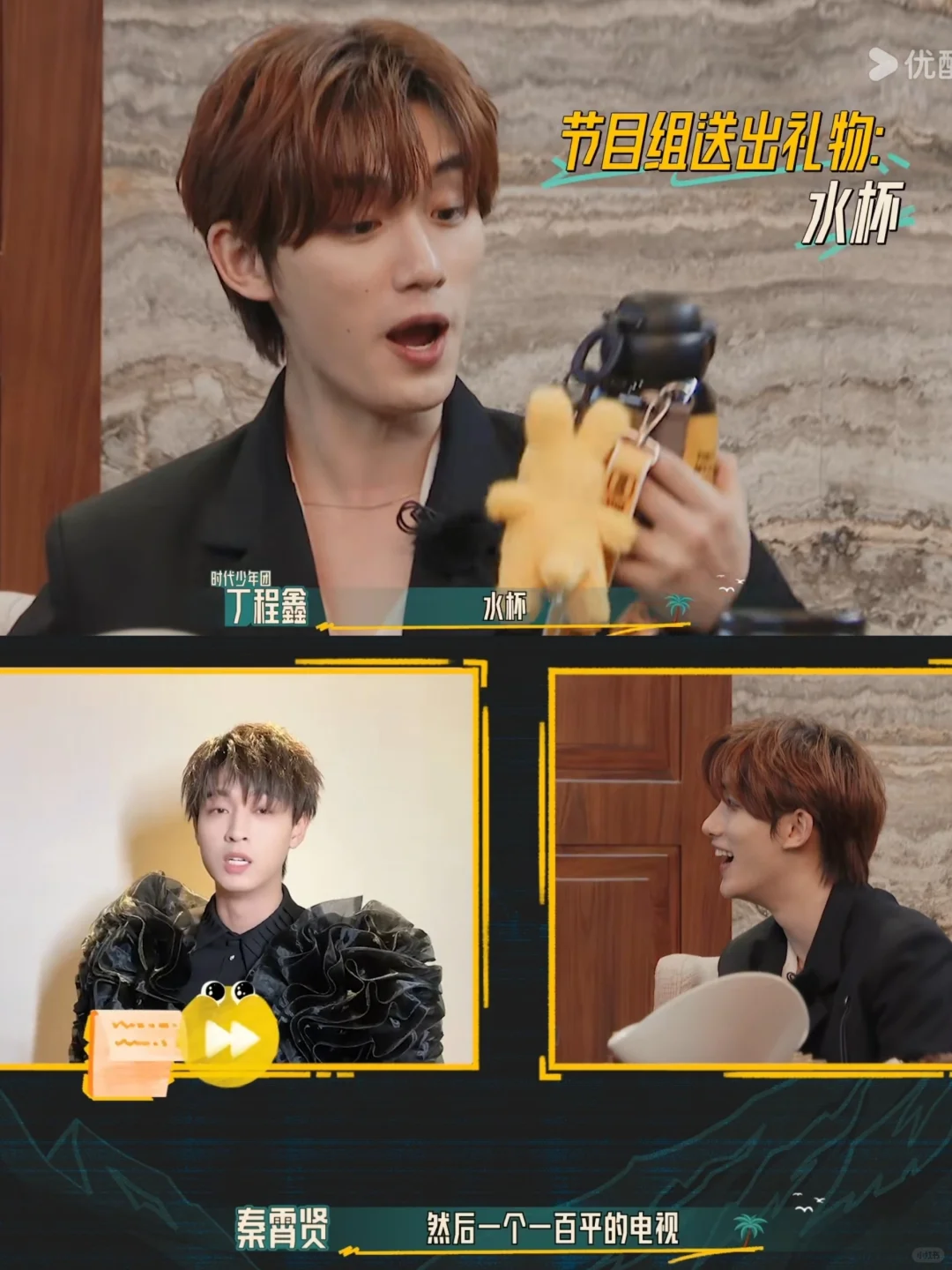 秦霄贤给丁程鑫画大饼子