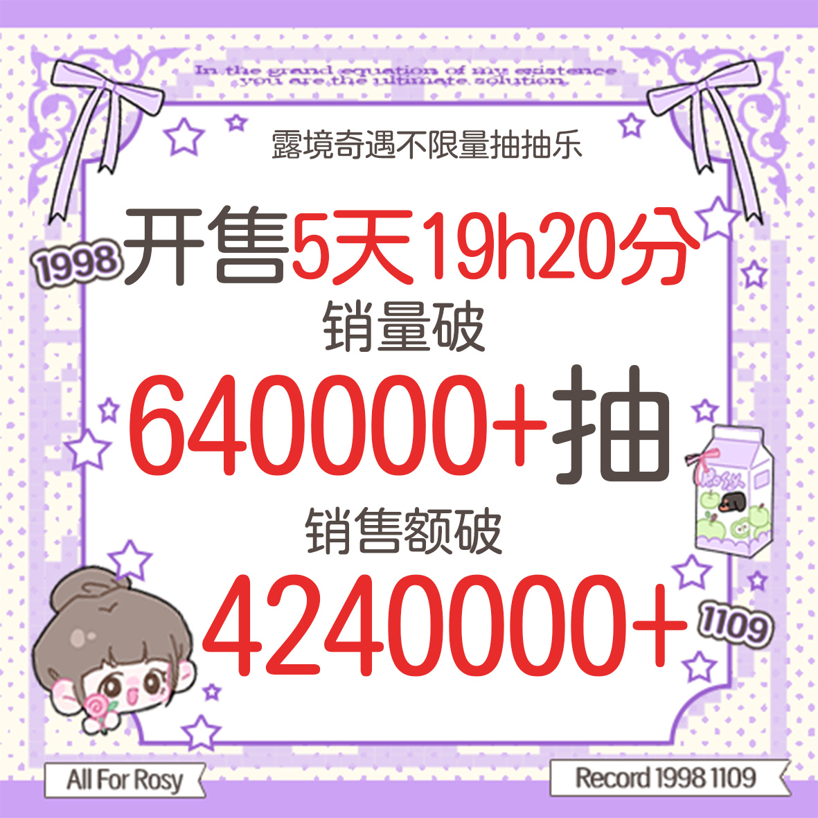 赵露思ccl不论生花销售额销售量第一 女顶具象化 