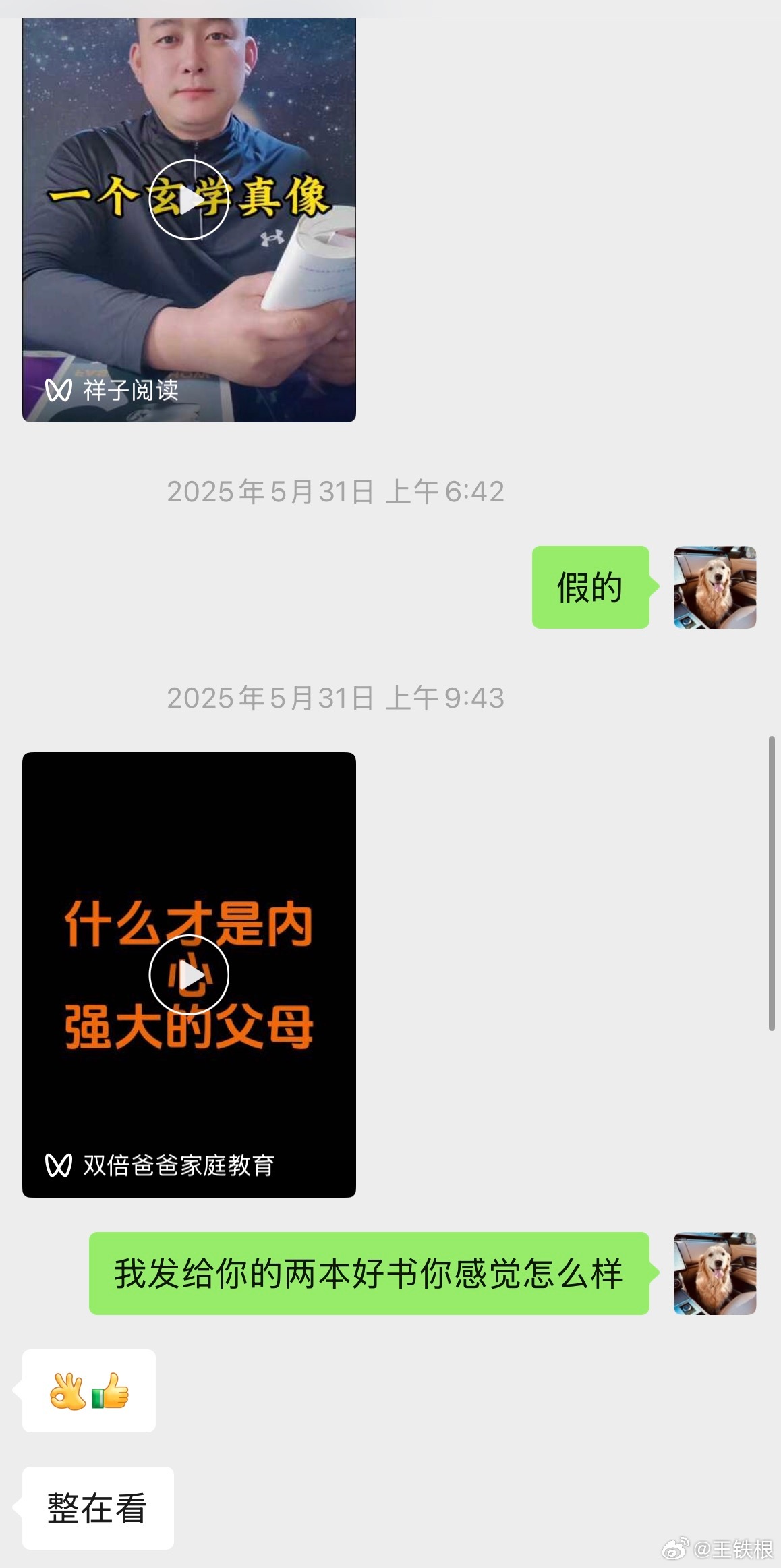 飞机上翻微信，看到了和老爹的聊天记录，可以说百感交集。都说父爱如山，谁能想到原来