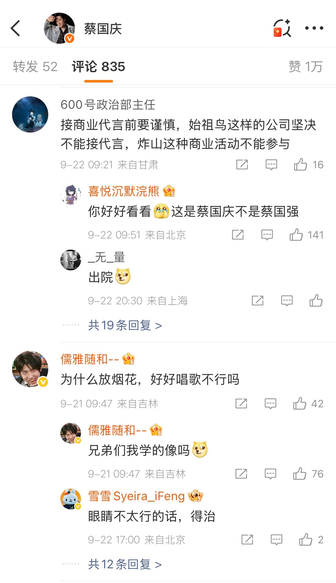 欠蔡国庆老师365个道歉人在家中坐，锅从天上来。人家是给你唱365个祝福的，你们