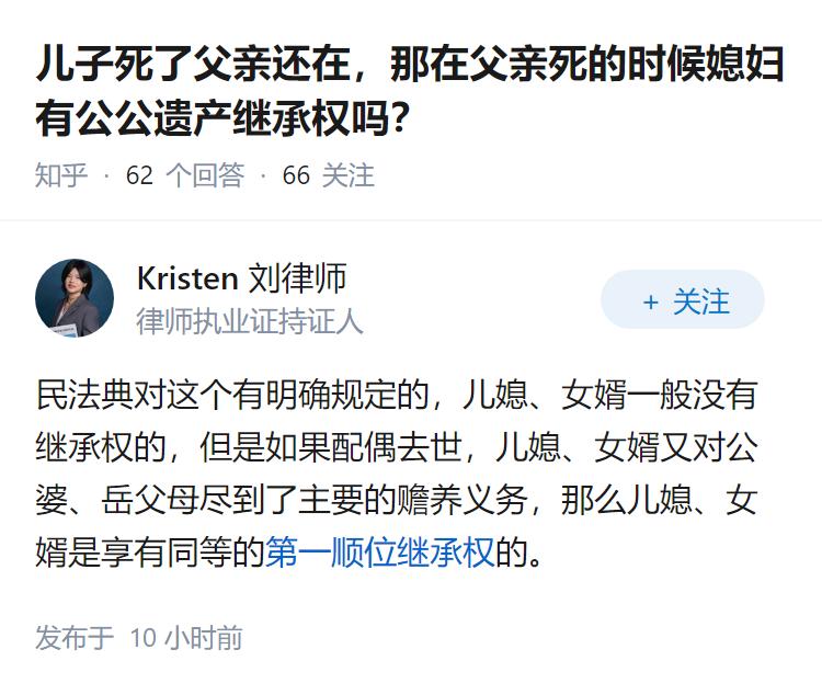 儿子死了父亲还在，那在父亲死的时候媳妇有公公遗产继承权吗？