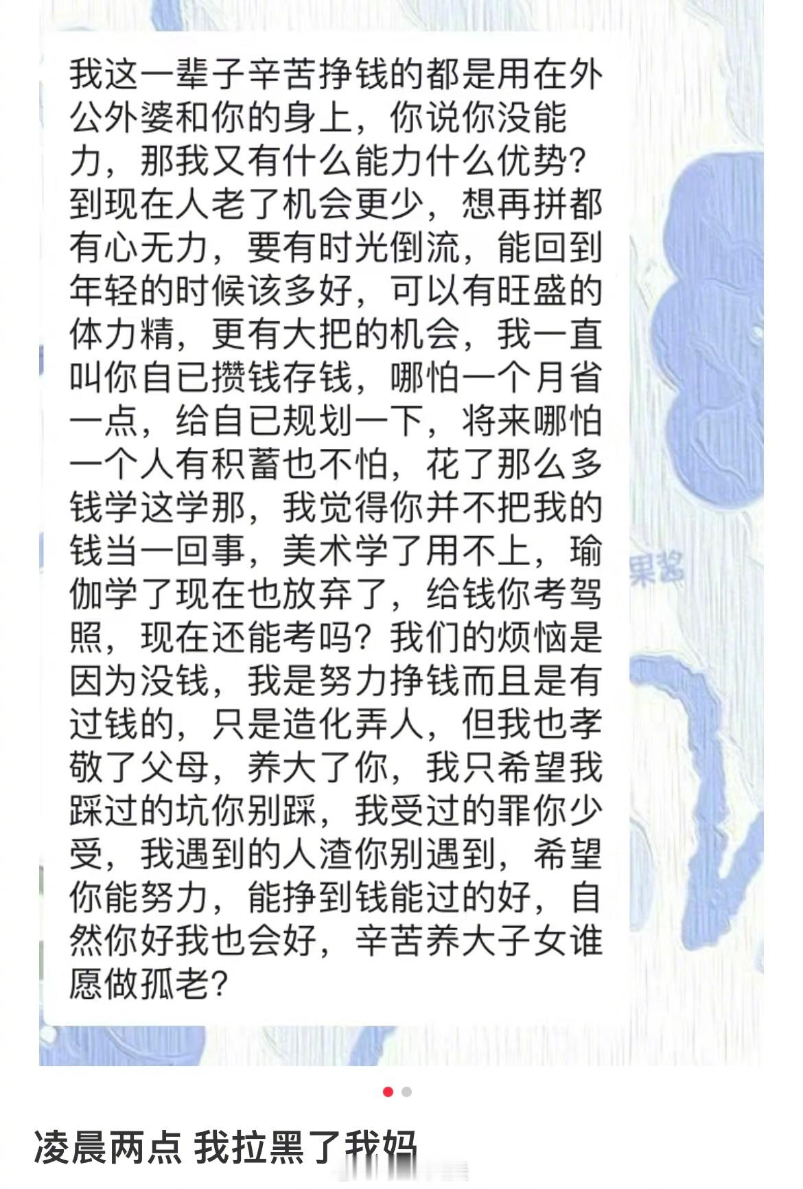 “凌晨两点 我拉黑了我妈” ​​​