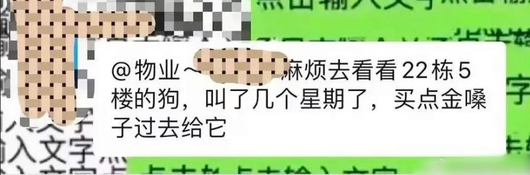 亲邻和睦业主群 本次更新九则。 ​​​