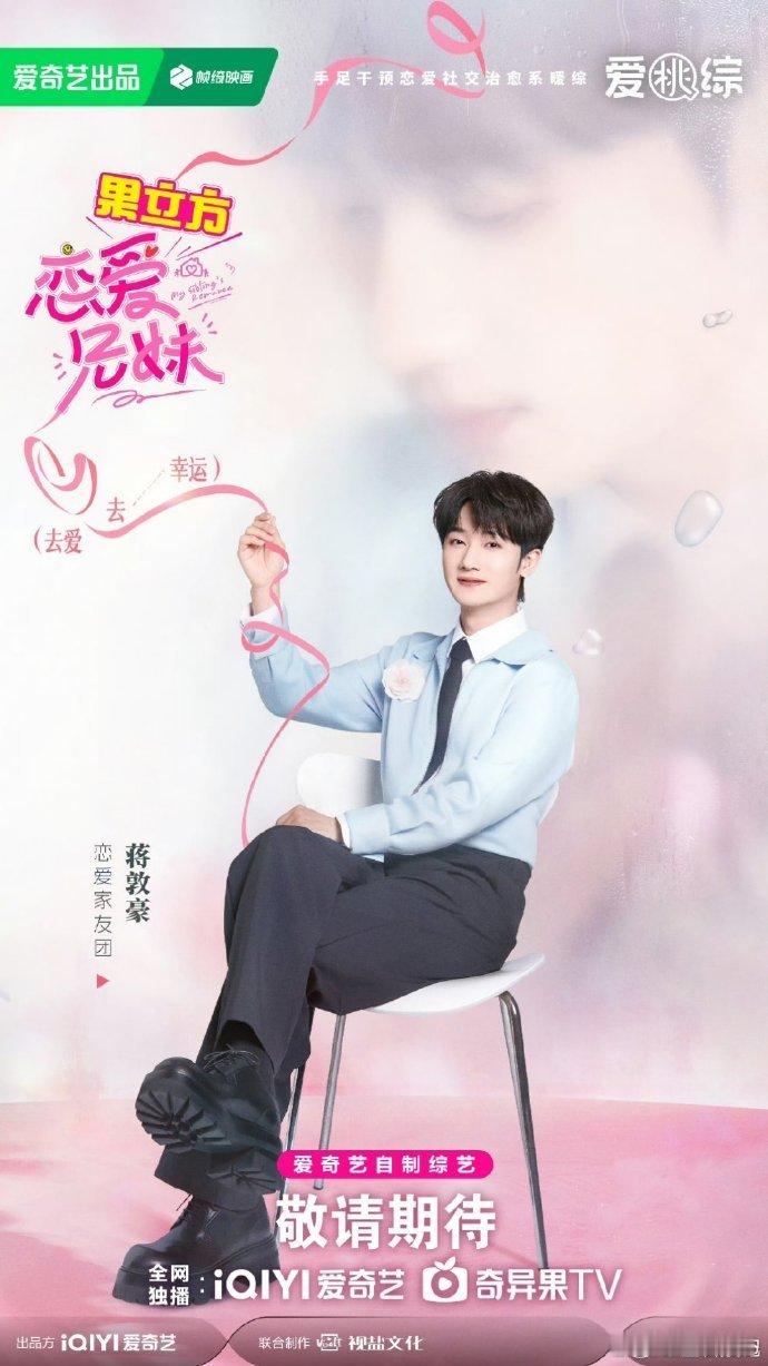 蒋敦豪回应参加恋爱兄妹蒋敦豪先开口被拒绝了再说蒋敦豪，带着无畏的果敢叩响《恋爱兄