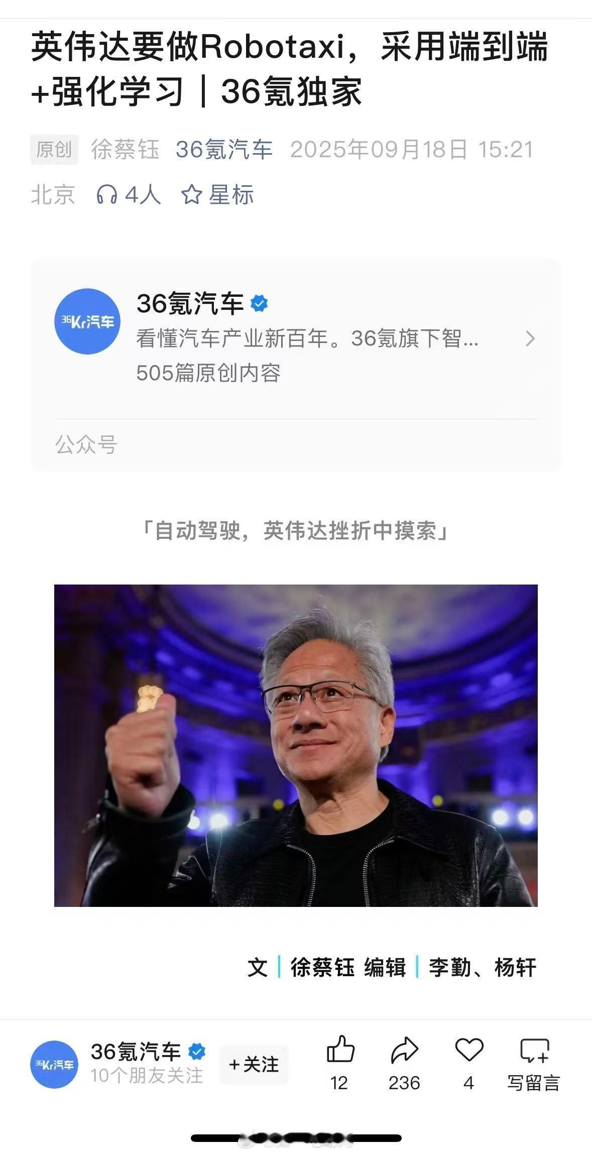 有点儿被英伟达惊到！[吃惊] 据36氪汽车消息，芯片巨头要亲自造车了-英伟达内部