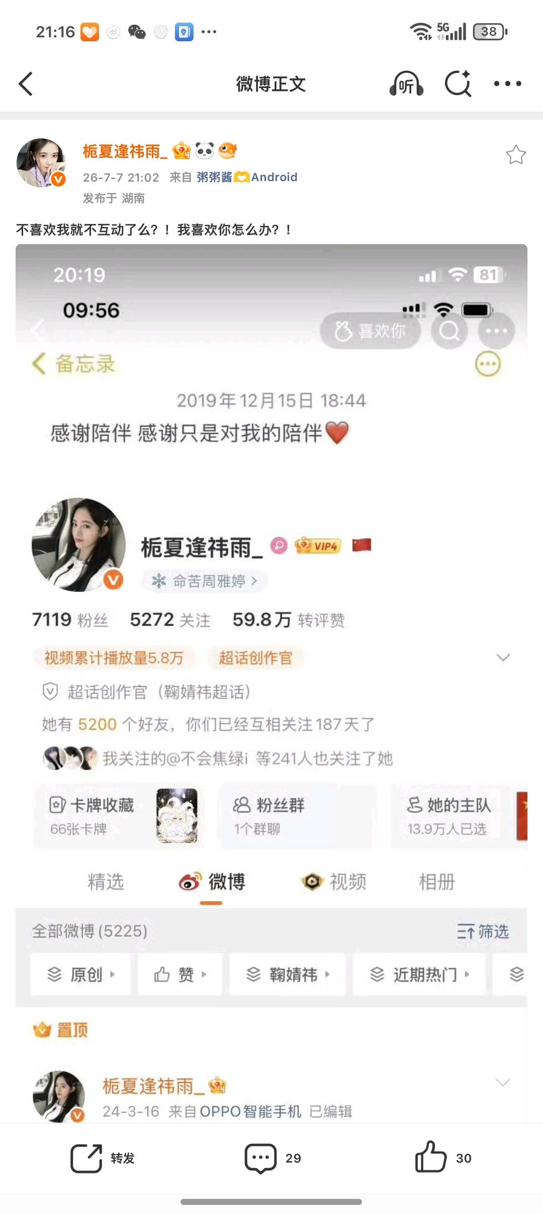 不喜欢我就不互动了么？！我喜欢你怎么办？！ 
