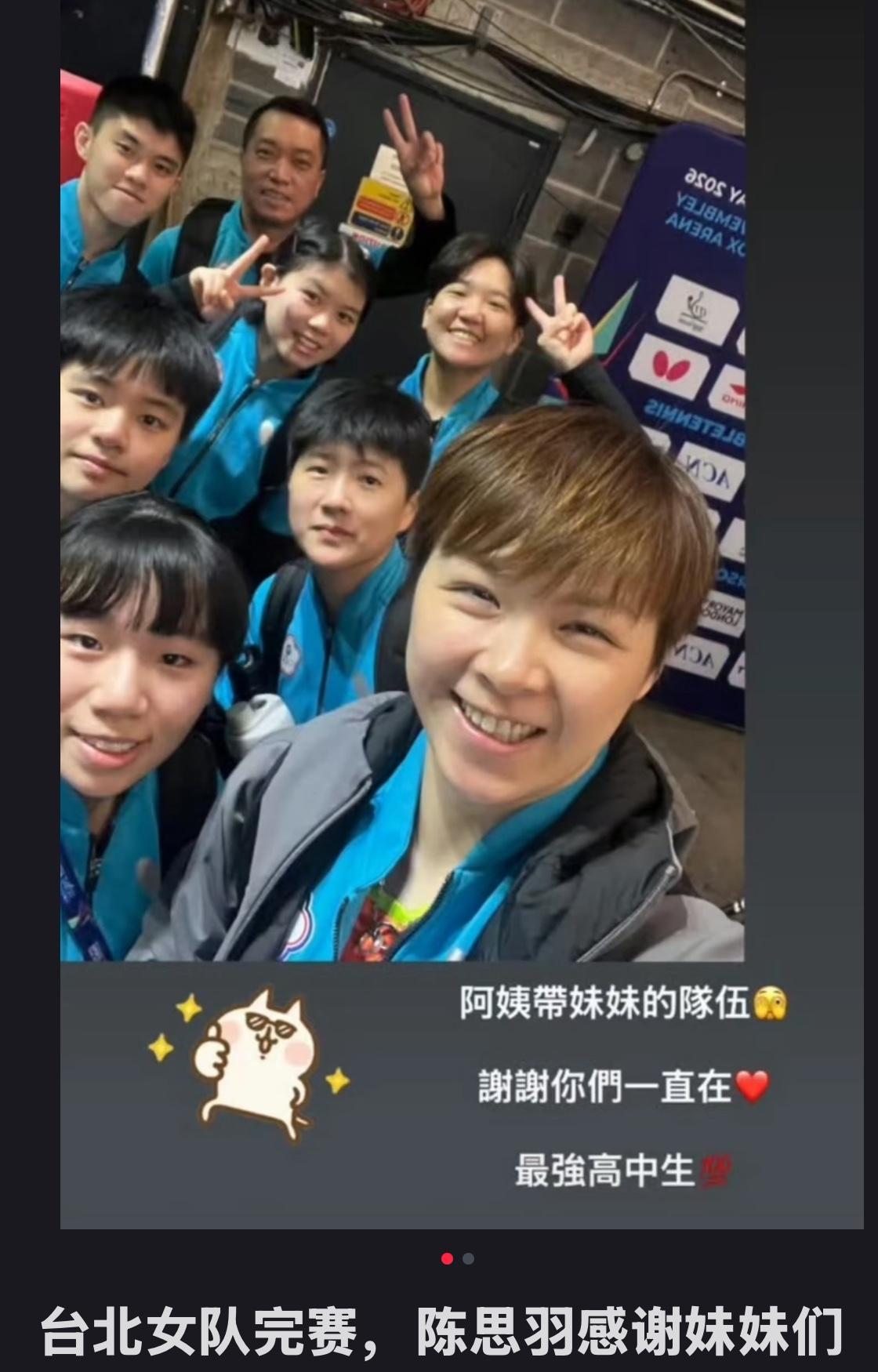 世乒赛中国台北女团2:3港队—陈思羽发文：阿姨带妹妹的队伍，
谢谢你们一直在，