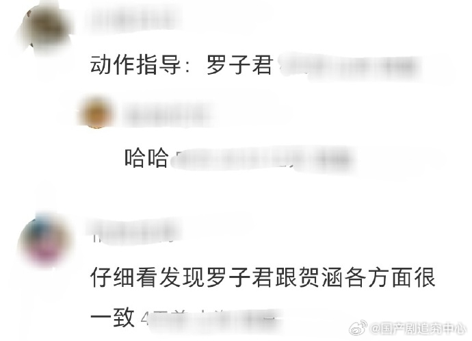 原来贺涵的动作指导是子君贺涵和罗子君这两个人的性格实在是有点儿搭了，从衣品方面都
