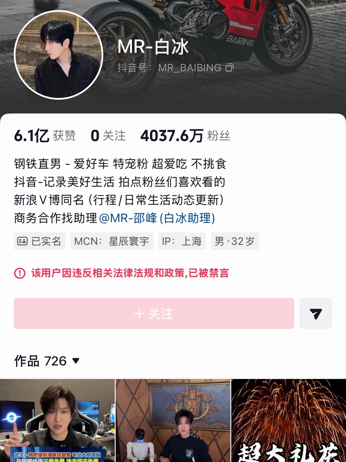 目前网红白冰的多个社交平台账号已被禁言！看来这次是彻底凉了白冰上海豪宅大到可骑车