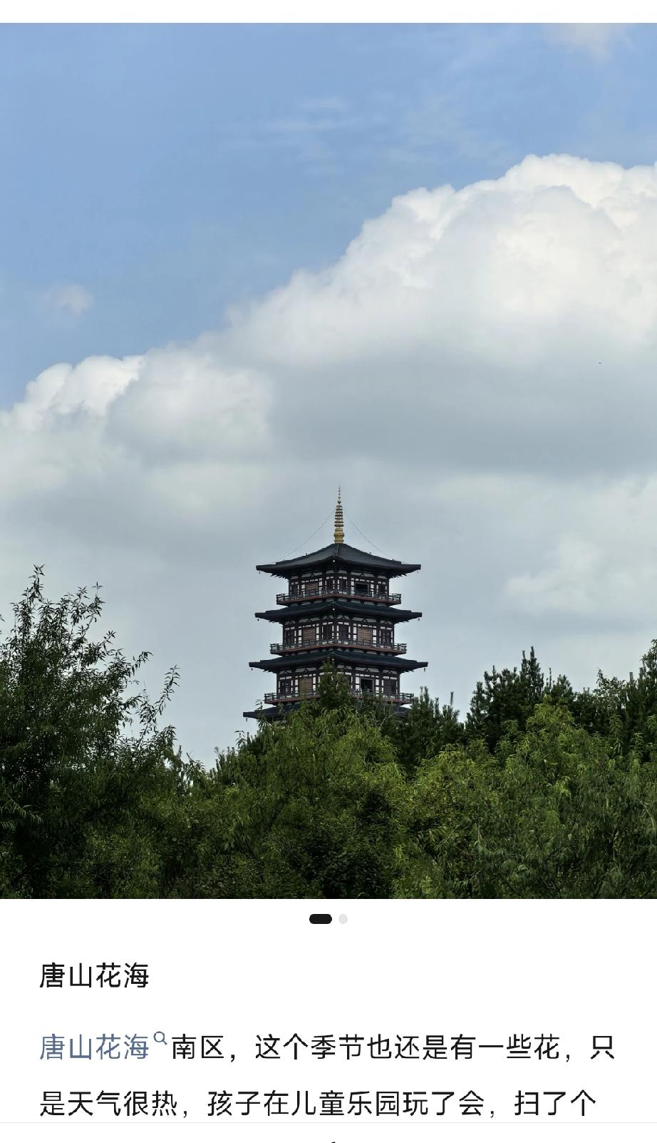 唐山花海。详情见下面图片所示。（来源：作者  Marcoshark）
唐山路北缸