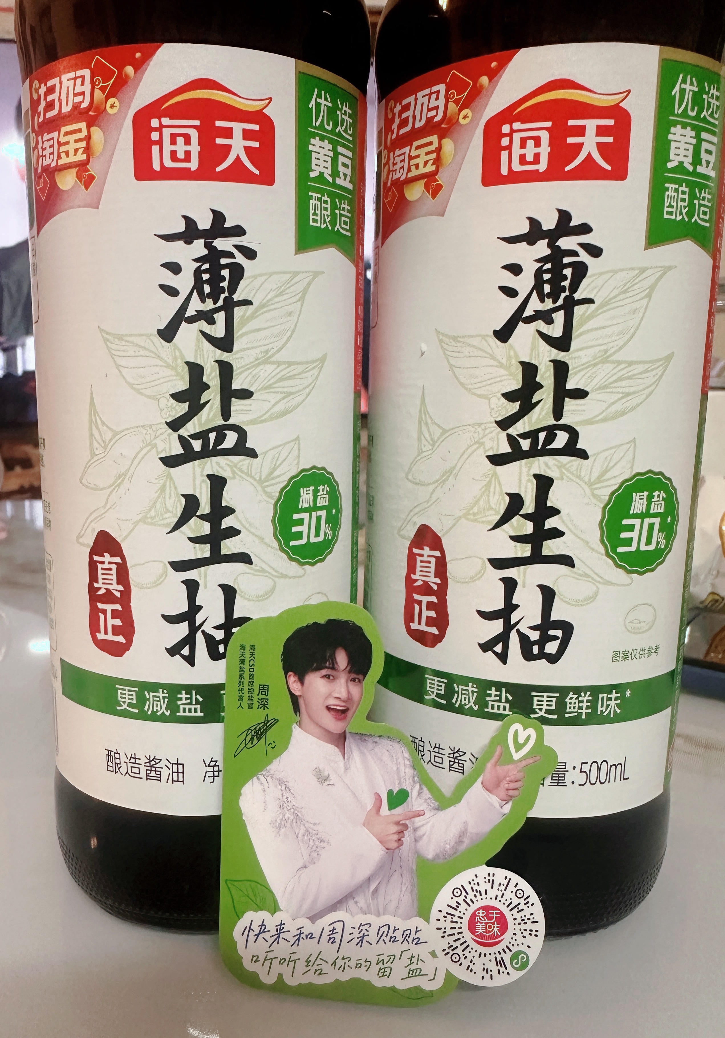周深海天薄盐系列代言人 酱油到了，为什么是贴纸，这个问题问得好啊，因为明信片的我
