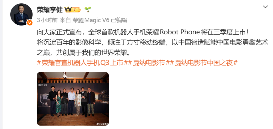 荣耀李健宣布，全球首款机器人手机荣耀Robot Phone将在三季度上市，终于要