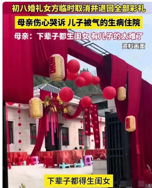 正月初八被女方退彩礼、退婚。男方母亲还在网上鸣不平。结果被广大网友揭了老底，原来