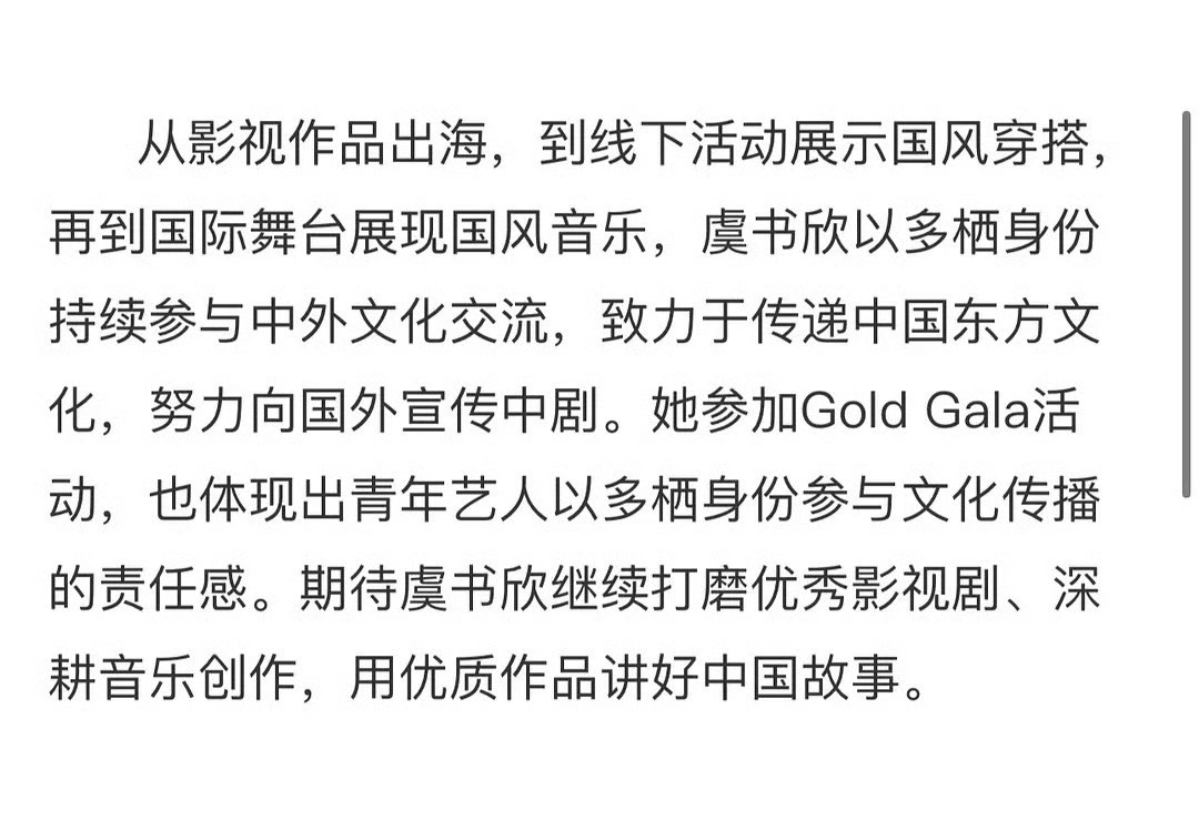 虞书欣又被官媒夸了 
