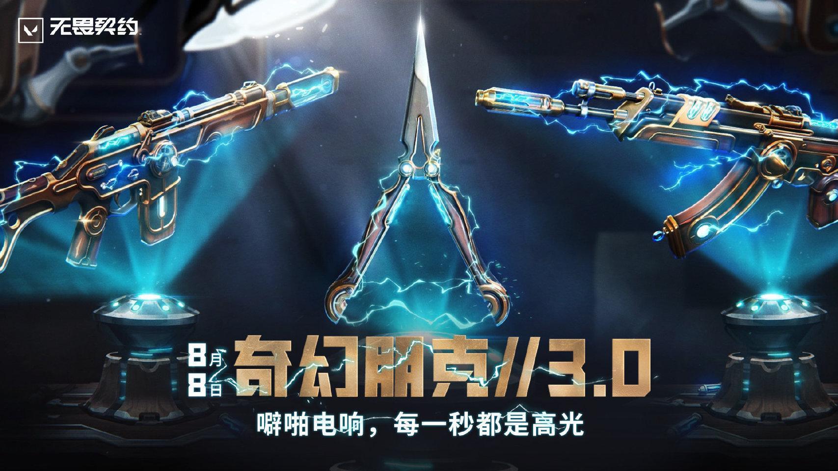 朋克3.0即将上线，你会选择入手吗？无畏契约竞燃时刻上分渡劫手记无畏契约[超话]