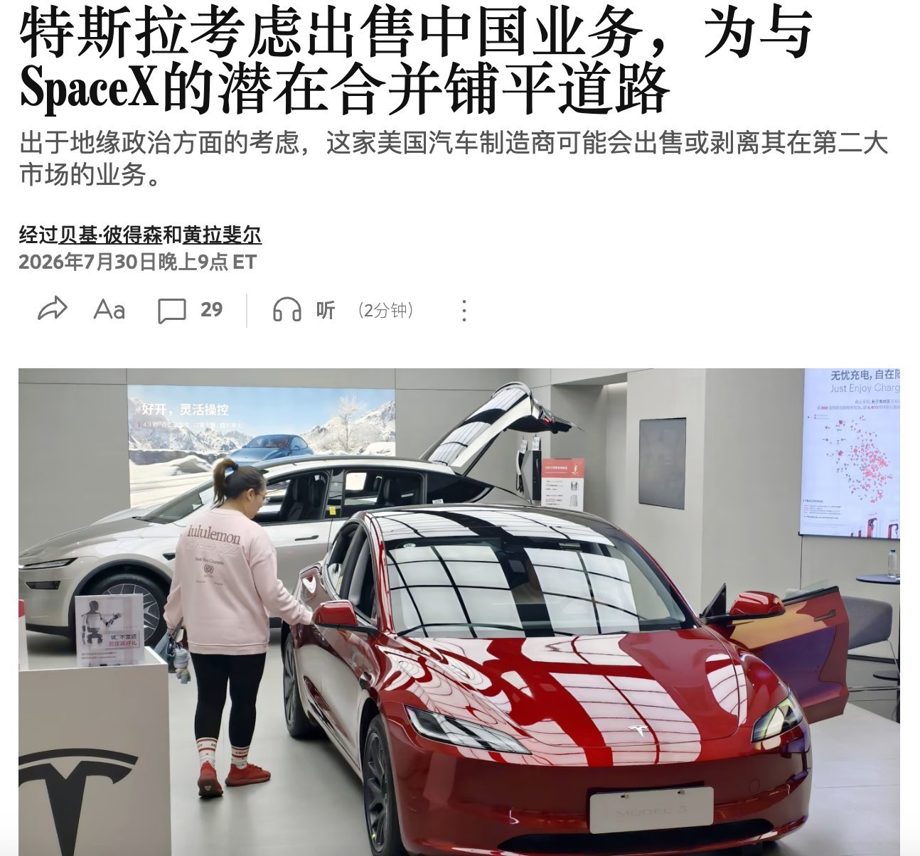 特斯拉考虑出售中国业务为了把特斯拉和SpaceX合在一起，马斯克可能要先把特斯拉