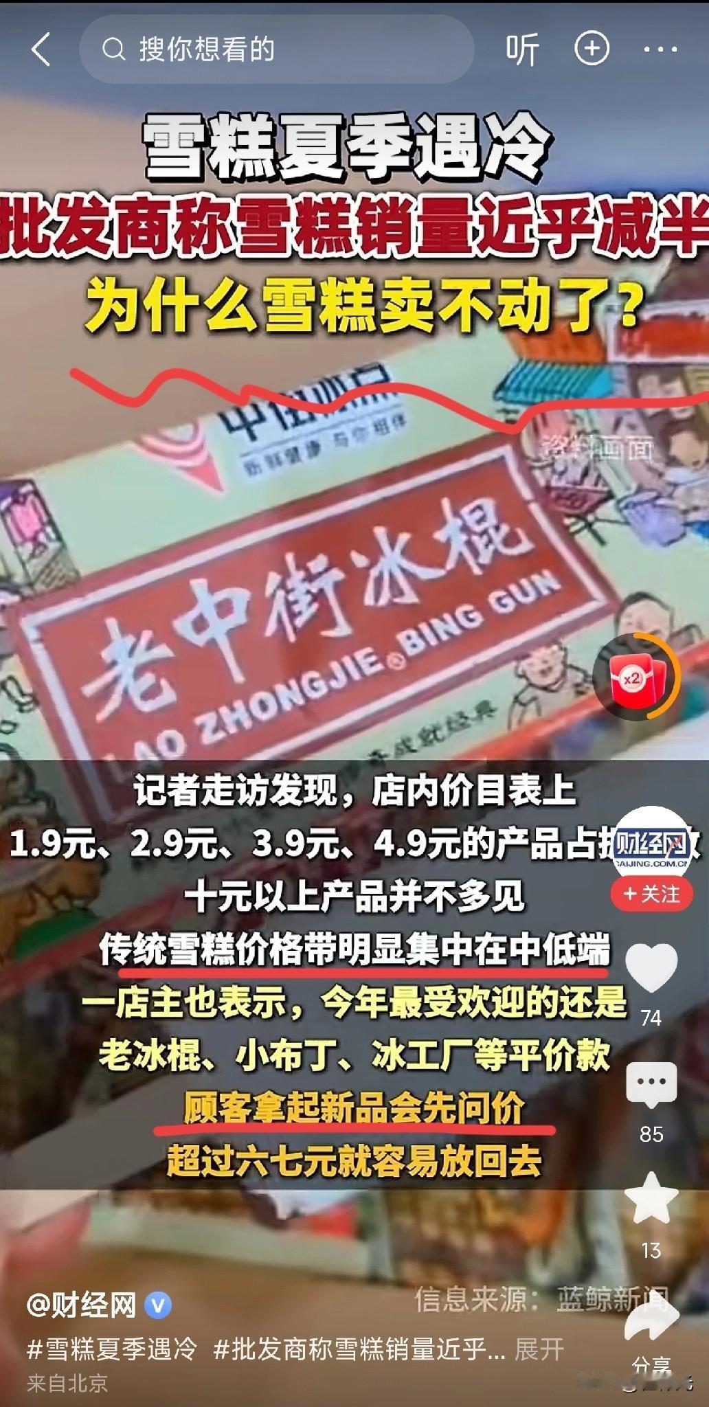 往年夏季卖的特别好的冰激凌如今有些卖不动了，什么原因呢？难道是今年的夏季不够热？