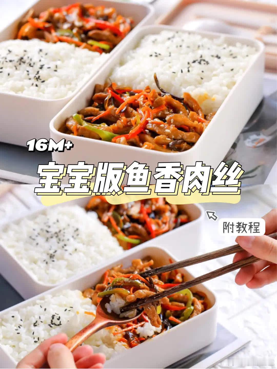 鱼香肉丝，我做了一个适合孩子的版本#宝宝辅食# ​​​