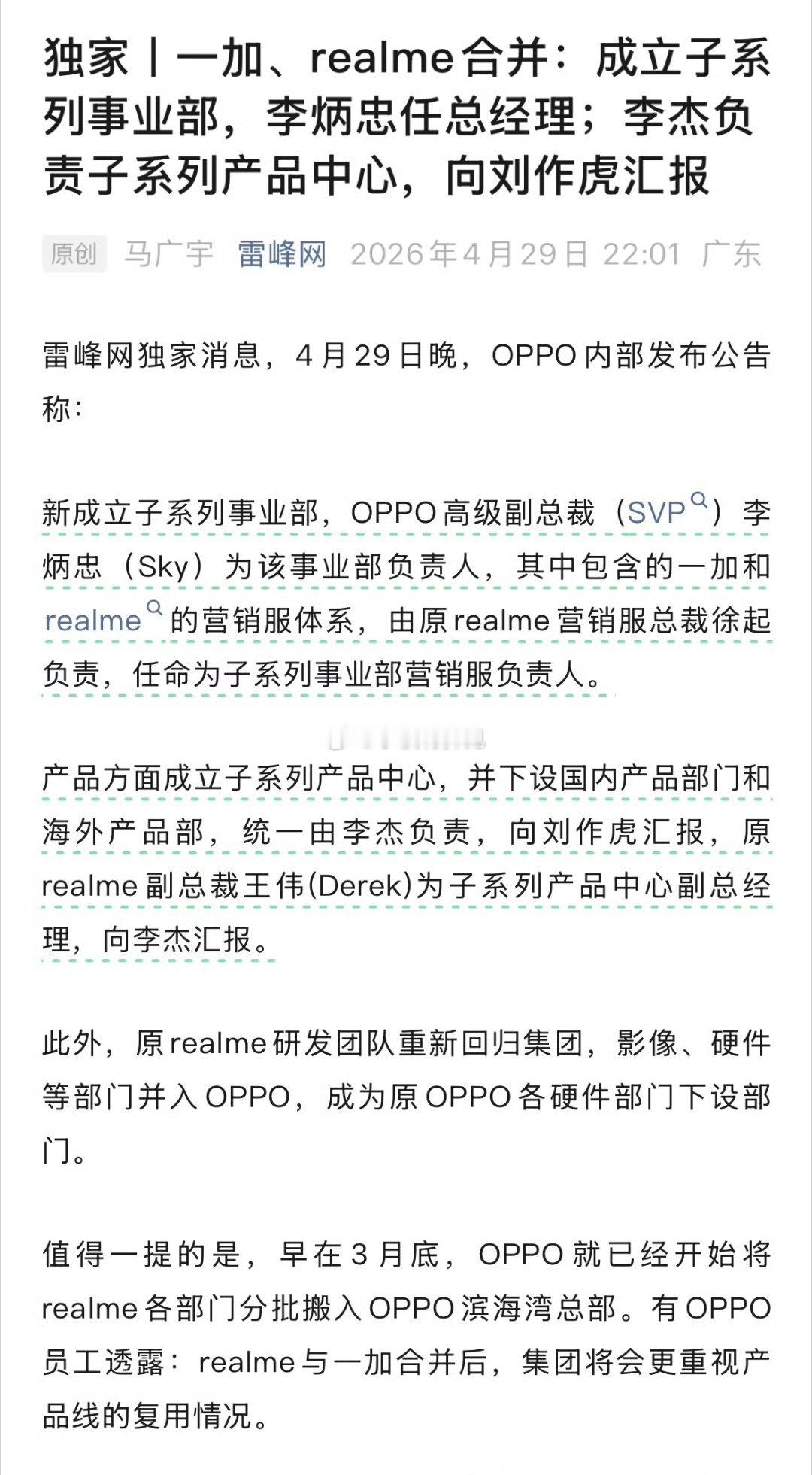 曝一加和realme合并今年还没听到realme的新机信息，原来是要合并了 