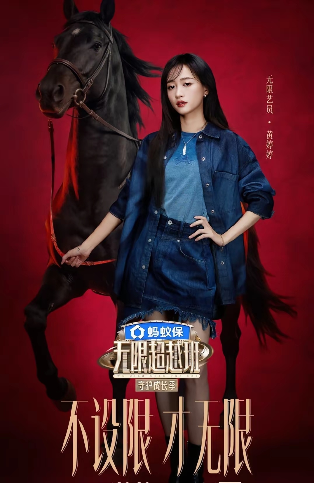 黄婷婷应该很后悔吧，为了磨练演技，去参加演戏竞技类节目《无限超越班》，为此还推掉