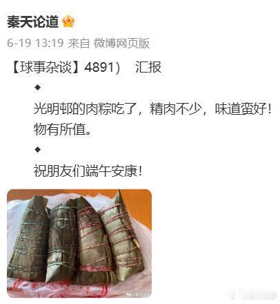 【球事杂谈】4895）汇报2       ◆      嘉兴后腿肉粽也吃了，味道