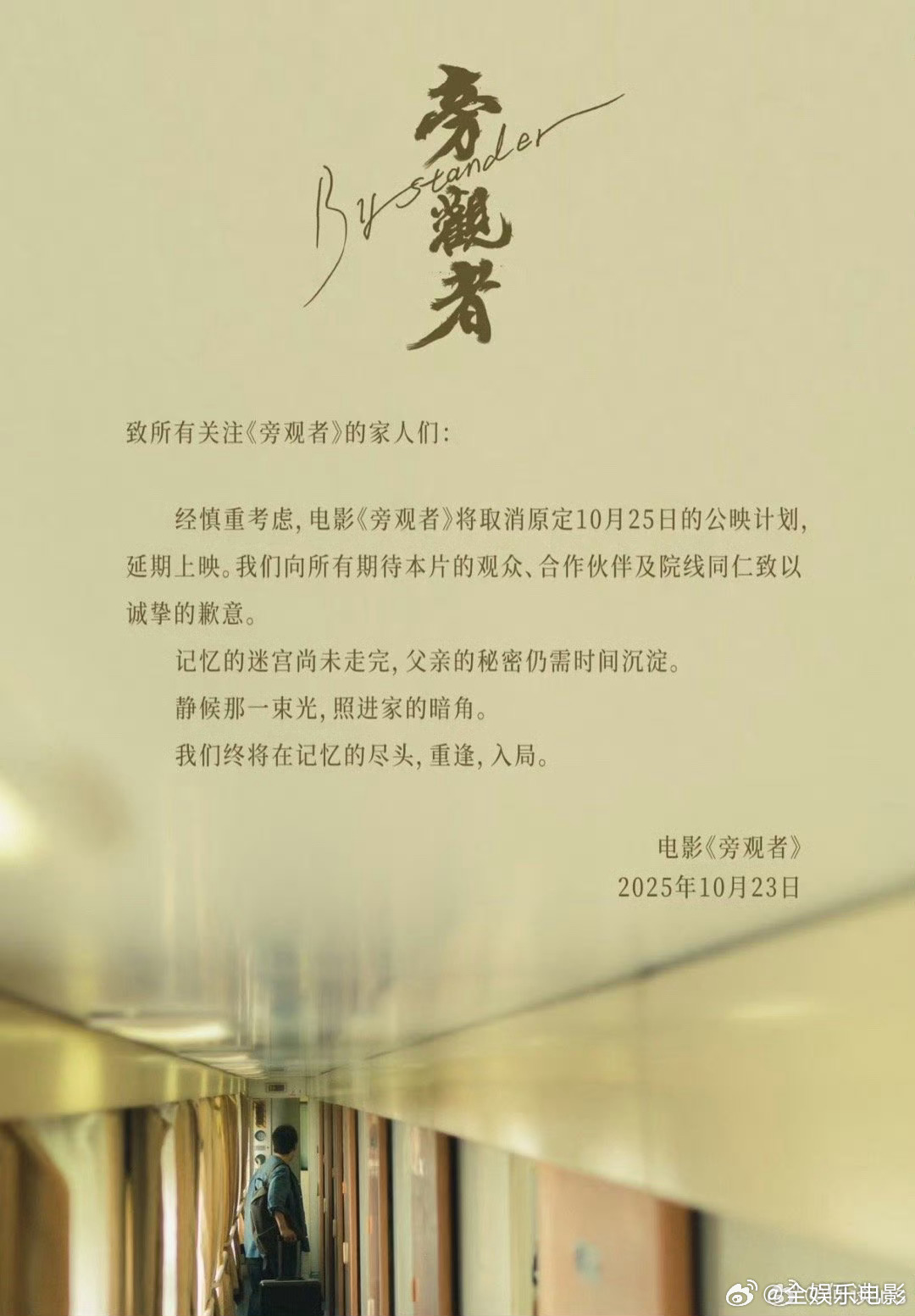 旁观者撤档陈坤主演电影《旁观者》撤档！ 陈坤旁观者撤档 ​​​