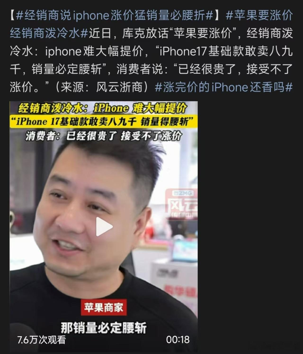 经销商说iphone涨价猛销量必腰折，虽然说涨价是全行业的大势，但是对于果子来说