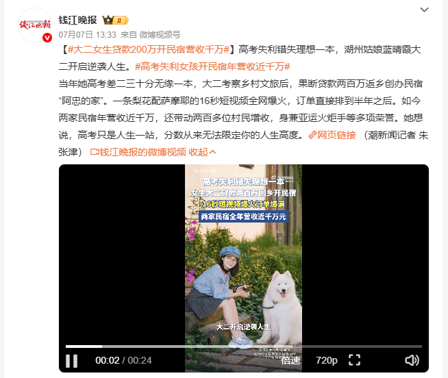 大二女生贷款200万开民宿营收千万 湖州女孩高考遗憾无缘一本院校，求学期间看准乡