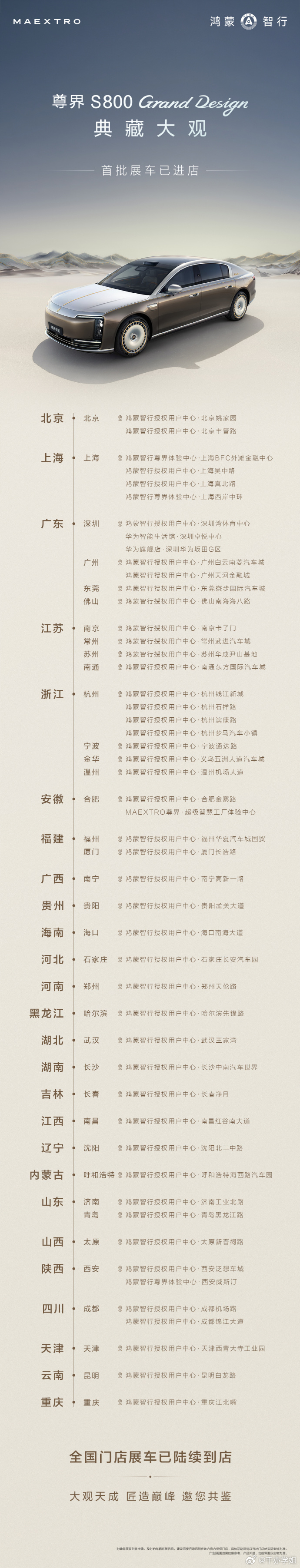 尊界S800典藏大观6月25号发布，今天首批展车已陆续到店，可以现场看实车了