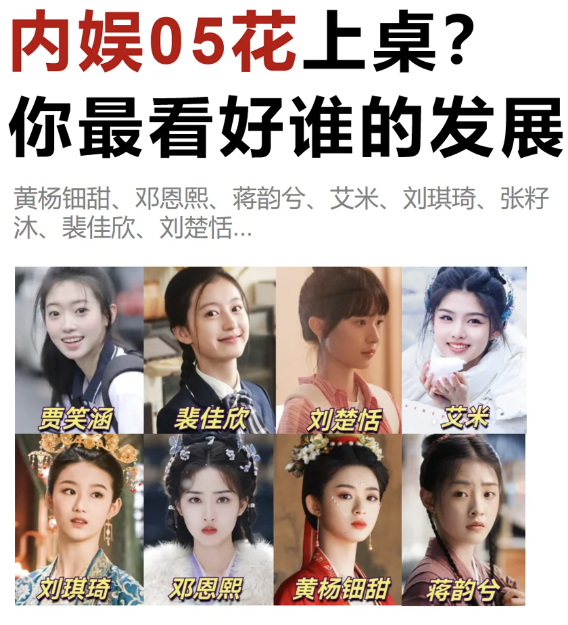 05花   05花颜值 有前段时间爆火的《墨雨云间》里饰演桐儿的艾米，还有之前熟