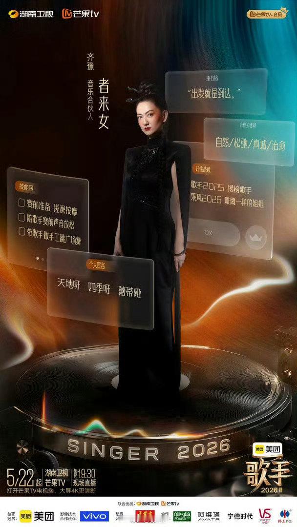 歌手2026音乐合伙人集结歌手2026官宣音乐合伙人看着一个个熟悉又新鲜的面孔官